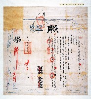 藏品(乾隆八年彰化縣儒學藍、胡給岸裡社潘敦仔准充六佾樂舞生執照)的圖片